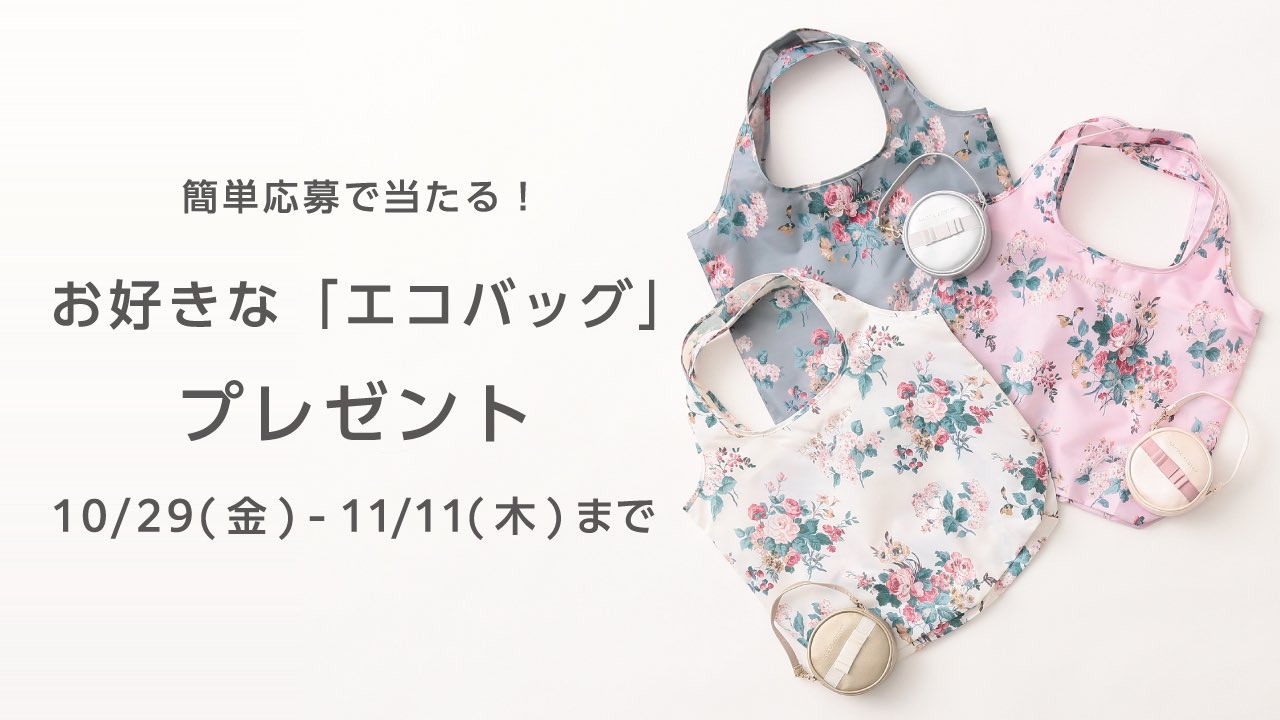 Laura Ashley ローラアシュレイ 日本公式ショップ こんにちは ローラ アシュレイです プレゼントキャンペーン開催中 簡単応募で当たる お好きなエコバッグ をプレゼント ご応募は下記urlから T Co A3vbclolsp T Co