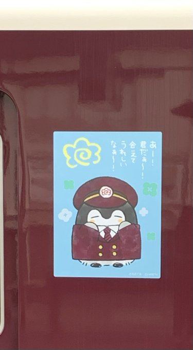 ラッピング電車のtwitterイラスト検索結果