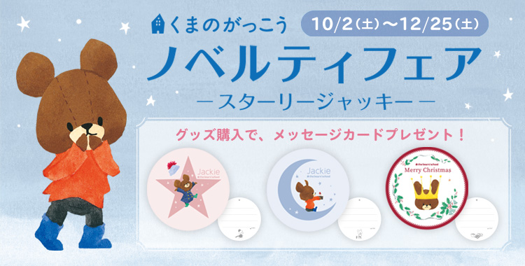 くまのがっこう The Bearsschool Twitter