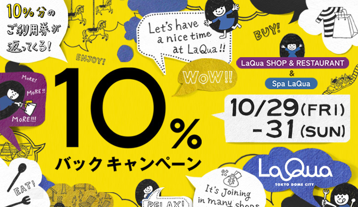 スパ ラクーア 公式 Spalaqua Tdc Twitter