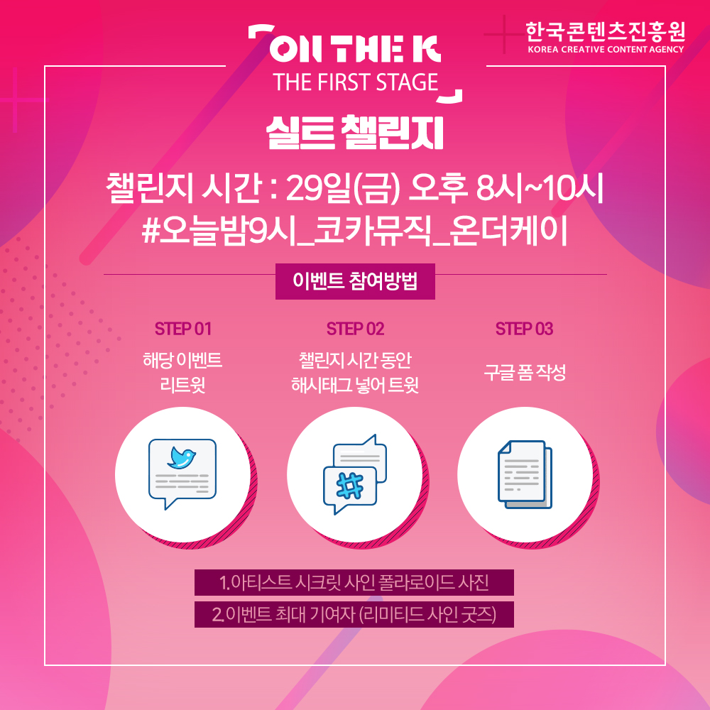 KOCCAMUSICKOREA's tweet photo. 🔥실트 챌린지🔥

🕘29일(금) 오후 8시~10시

시간 확인 필수!

#오늘밤9시_코카뮤직_온더케이

👇실트 챌린지 이벤트👇
https://t.co/6ugInJzze6

@wm_on7off @jeongsewoon_twt @c_woodzofficial @CRAVITYstarship @ITZYofficial @OfficialMonstaX
 @SJofficial  #콘진원 #KOCCA #KOCCAMUSICSTUDIO https://t.co/r17wFlOLUu