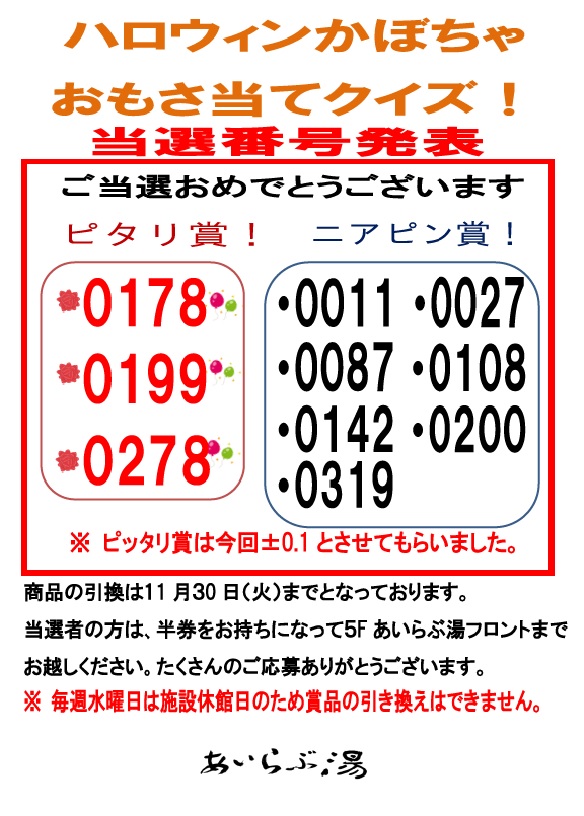滑川市民交流プラザ On Twitter 賞品の引換は10月29日 11月30日 となっております 当選者の方は 半券をお持ちになって5階あいらぶ湯フロントまで お越しください たくさんのご応募ありがとうございました