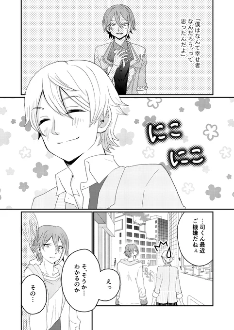 イベント後前提 類司
※付き合ってない 
