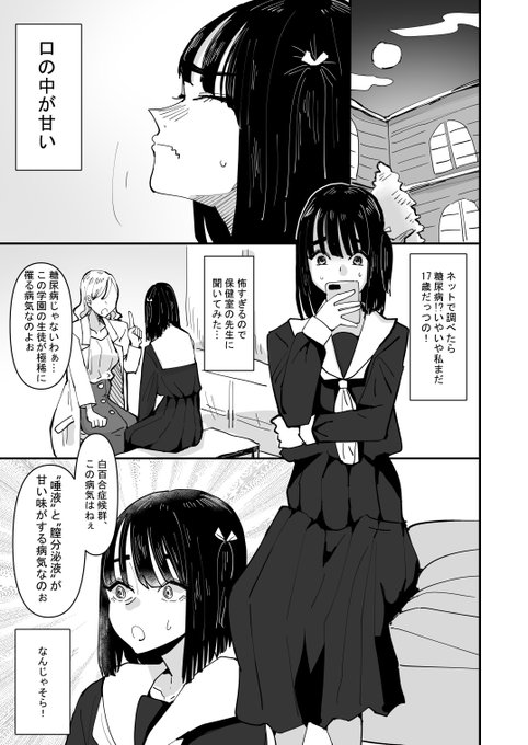 唾液と愛液が甘い味がする女の子の話1/2 