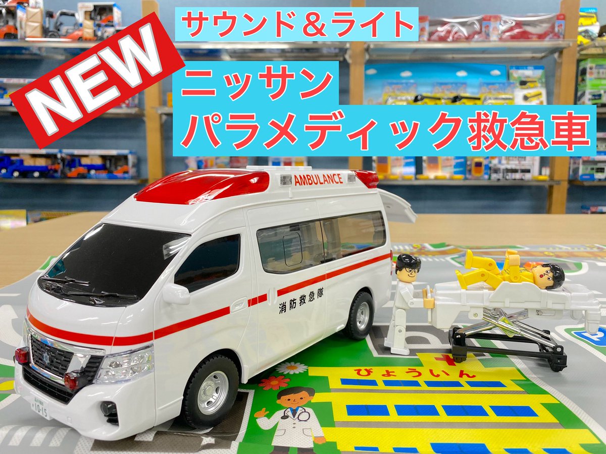 【新品未開封】サウンドライト救急車など まとめ売り 10点 クリスマスにどうぞ！ Amazon.co.jp: 救急車を楽しむおもちゃ ライト&サイレンサウンド
