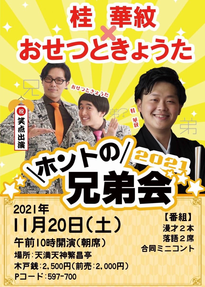おせつ おせつときょうた 99999999999999q Twitter