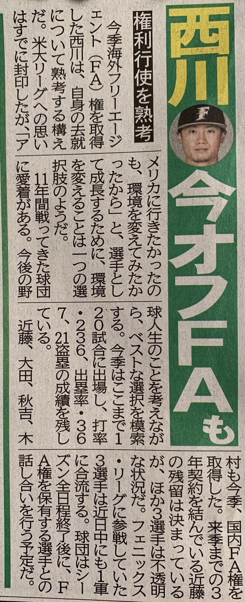 35line's tweet photo. 【悲報】日本ハム西川遥輝さん、今オフFA権行使か。阪神、巨人、SBが獲得調査へ https://t.co/26lxohM4Om https://t.co/dEqzfGBKmQ