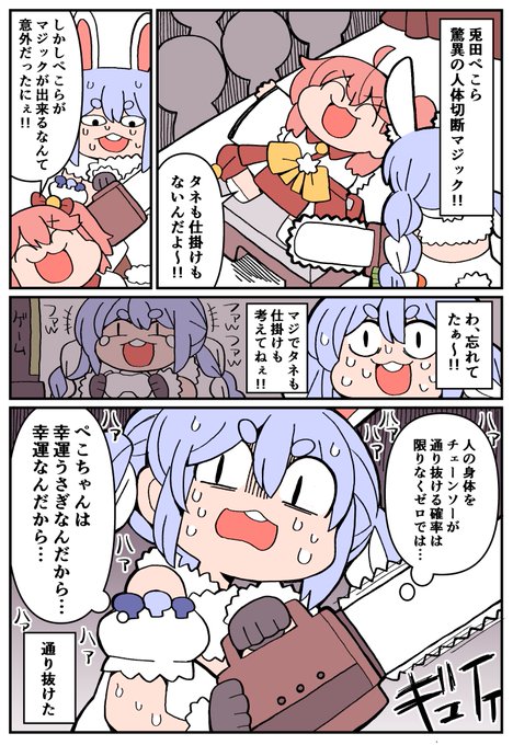 タネと仕掛けを幸運で乗り越えようとするぺこら
#miko_Art
#ぺこらーと 