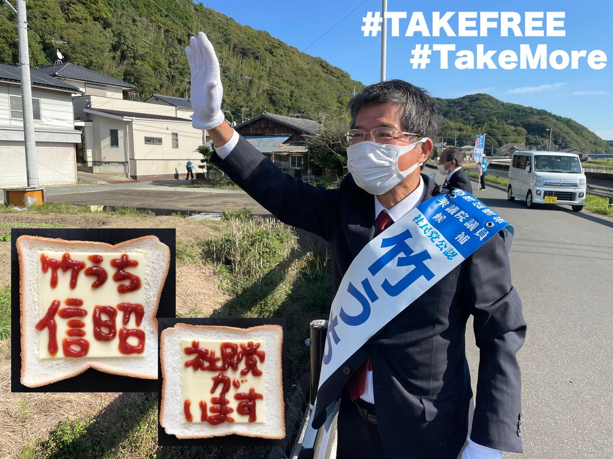 teruteru_515's tweet photo. #竹うち信昭
#福岡4区 
#社民党がいます

#TAKEFREE
#TakeMore

このように〜
(ってすごいバナーやなコレ😳w💦) https://t.co/wHXQ5IMJBt
