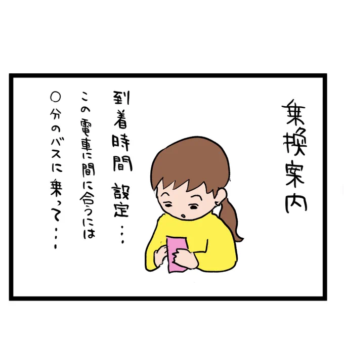 #四コマ漫画
#乗換案内
到着と出発 