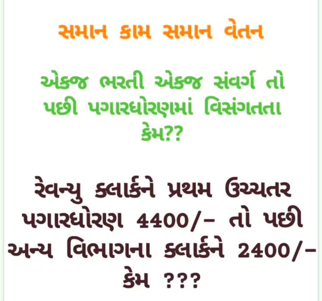#clerk 
#4400 
#Panchayat 
#cmogujarat