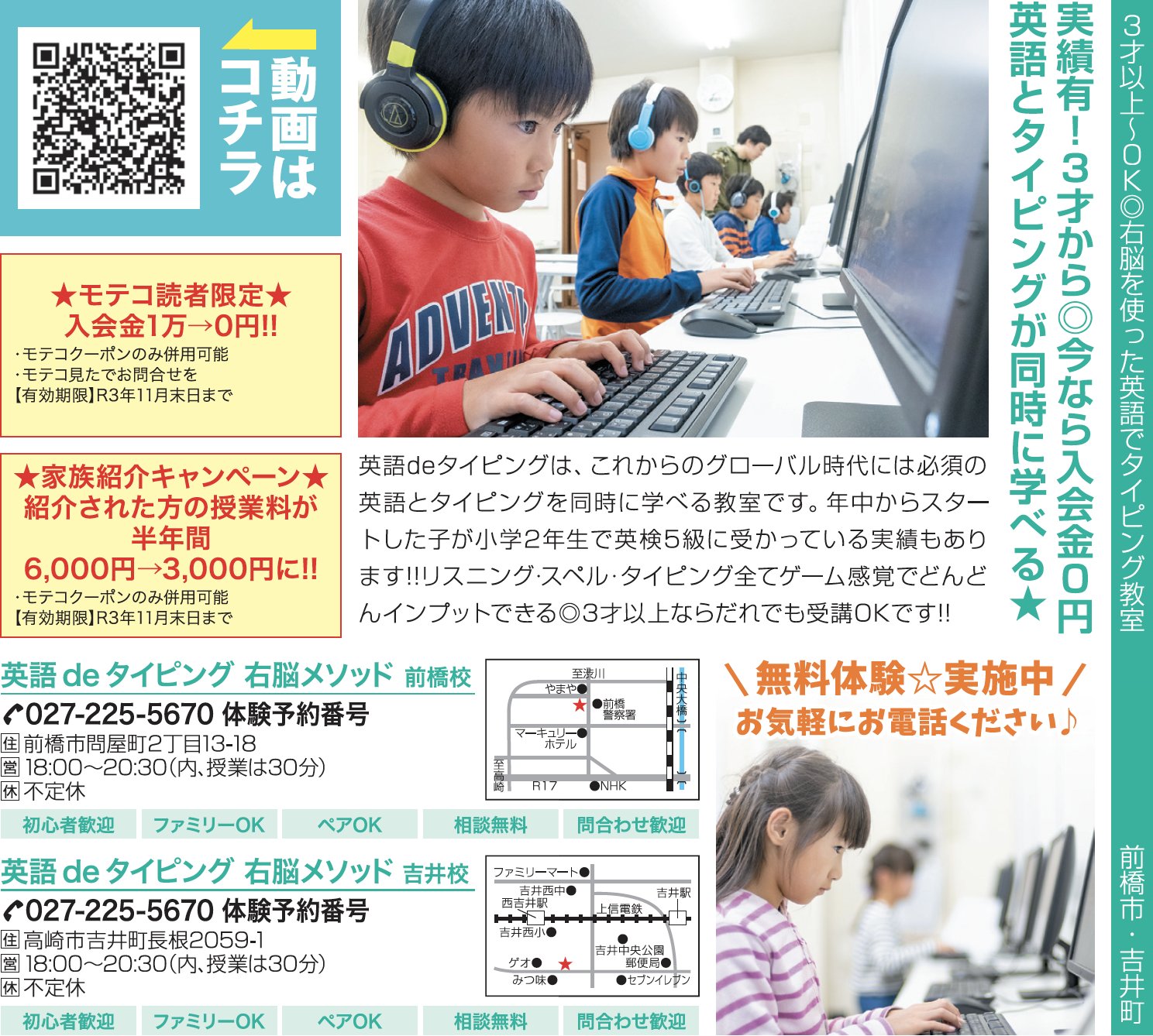 オレンジ 前橋市 吉井町に 英語 と タイピング が同時に学べる 英語 De タイピング 右脳メソッド がopen 現在moteco11月号にも掲載中 3歳以上なら誰でも受講可能ですので ご興味のある方はお気軽にお問い合わせください お問い合わせ