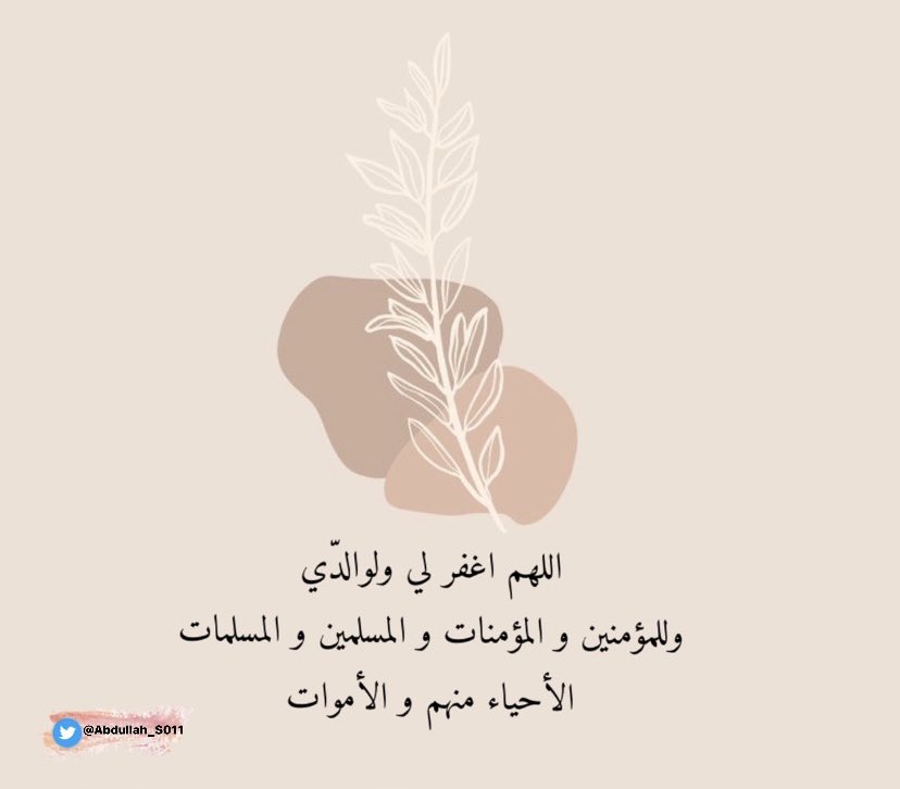 Abdullah_S011's tweet photo. اذكر أبي بدعوه 🤍
#ليله_الجمعة #يوم_الجمعة Friday https://t.co/9e1GU9djBb