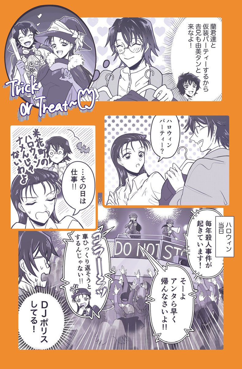 🎃ハッピ～ハロウィン～🎃(?)

⚠︎真純ちゃんが由美タンの事知ってる 