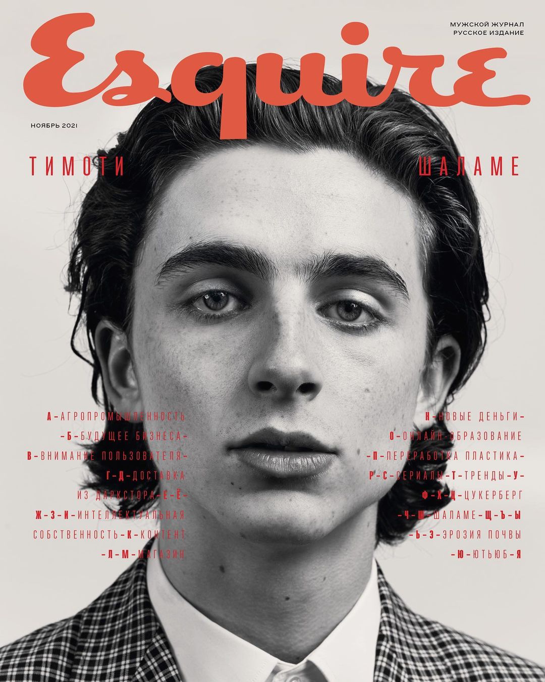 Esquire Russia Timothee Chalamet