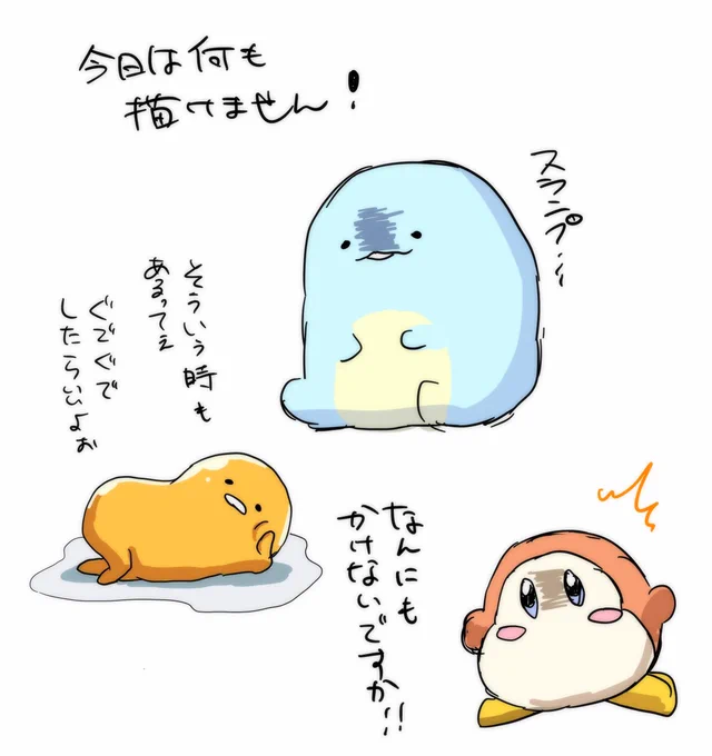おはよう! 何も描けなかったからゆるかわ詰めた(笑) スランプこわっ! #毎朝絶叫絵 