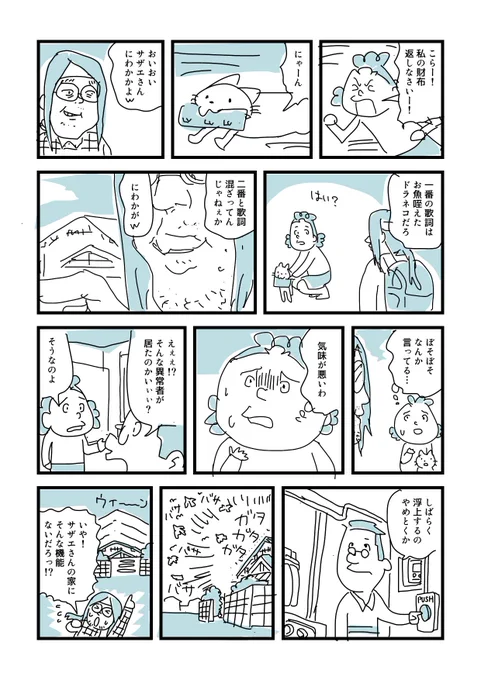 サザエさん 