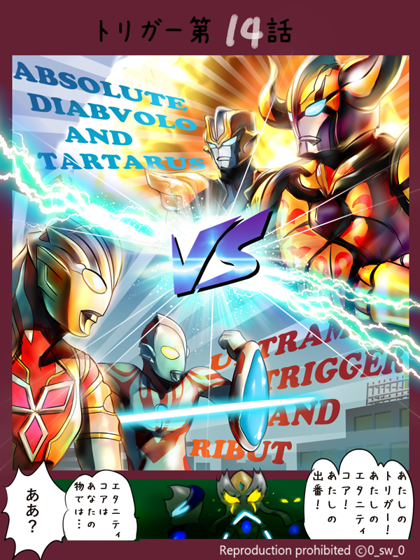 楽 ウルトラマントリガー感想漫画 14話 映画のような豪華さでした T Co Nnv1normon Twitter