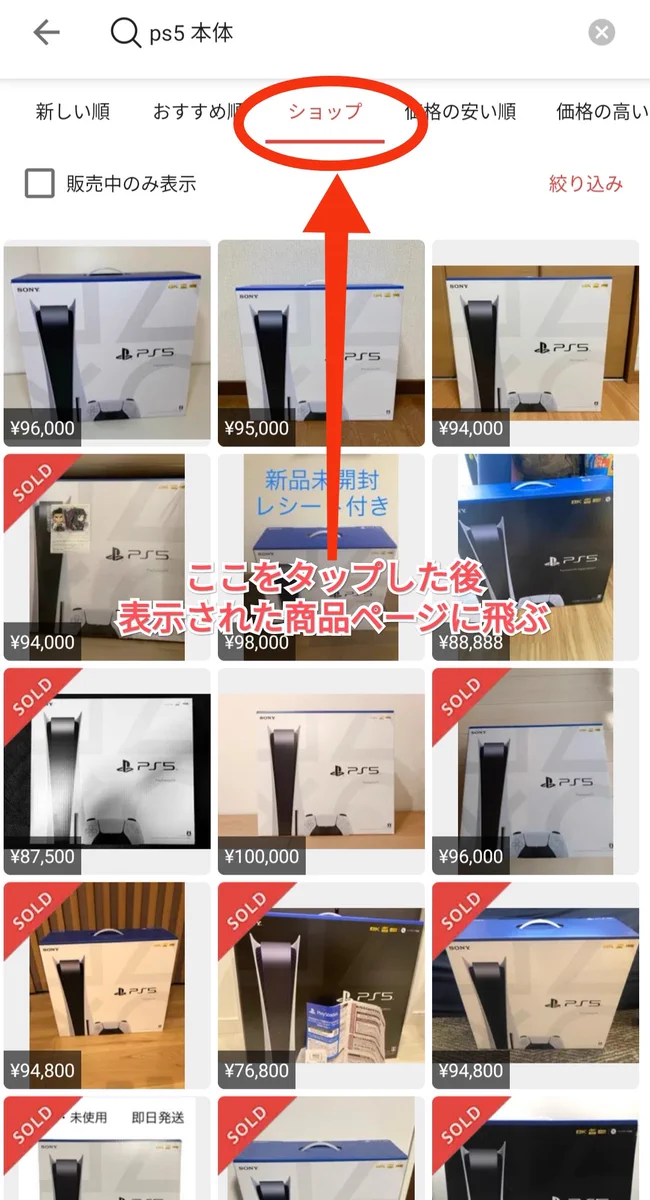 甘い話には罠がある！「メルカリShops」を検討中の方はご注意を！