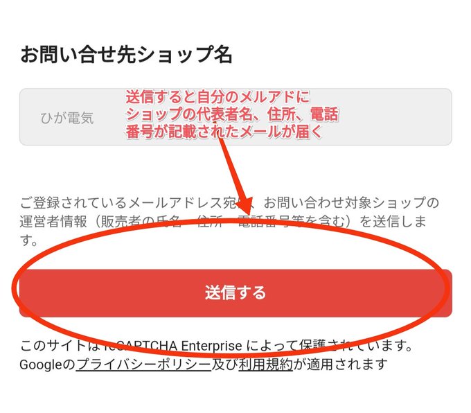 朗報 メルカリshops の運営者情報請求で転売ヤーの個人情報が晒される事態に まとめダネ 朗報 メルカリshops の運営者情報請求で転売ヤーの個人情報が晒される事態に まとめダネ