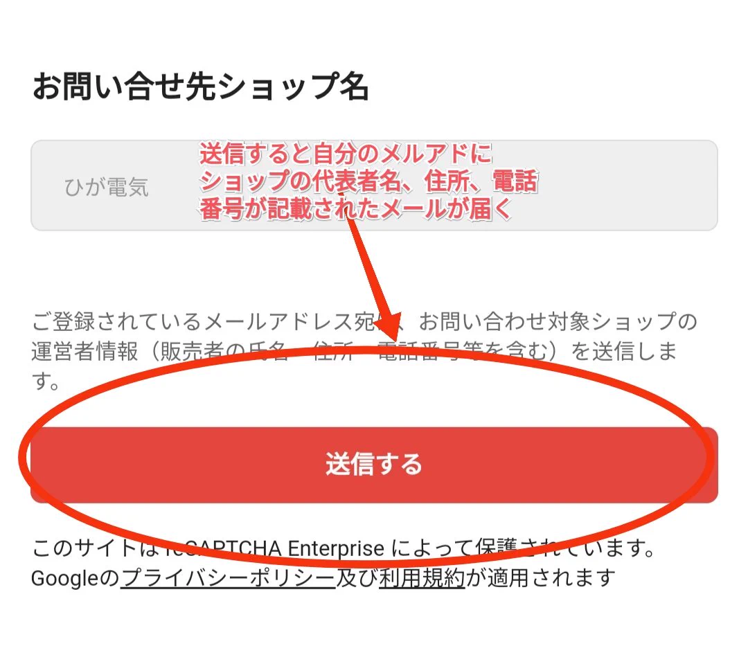 甘い話には罠がある！「メルカリShops」を検討中の方はご注意を！