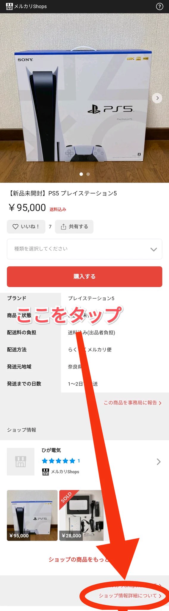 甘い話には罠がある！「メルカリShops」を検討中の方はご注意を！