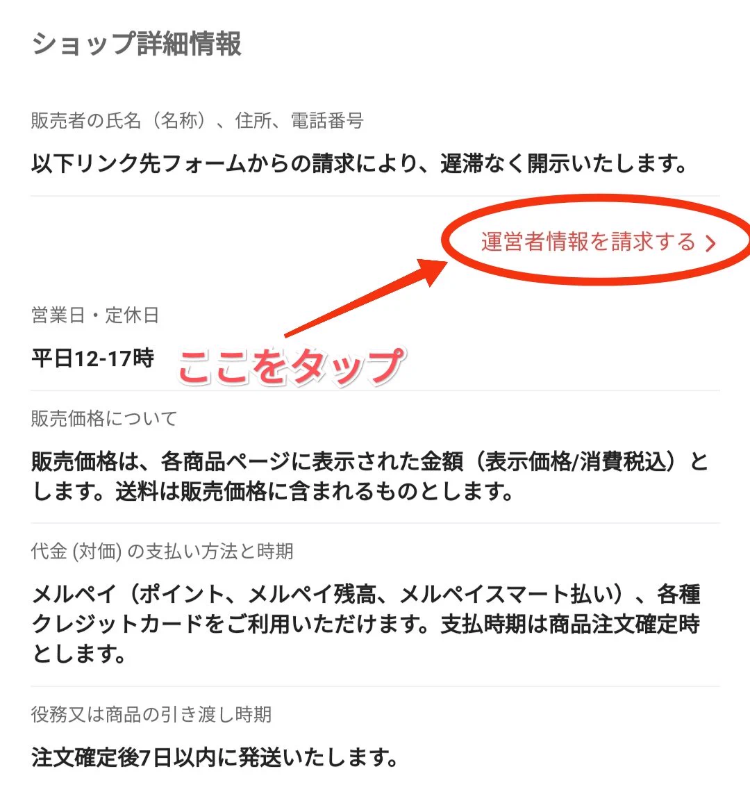 甘い話には罠がある！「メルカリShops」を検討中の方はご注意を！
