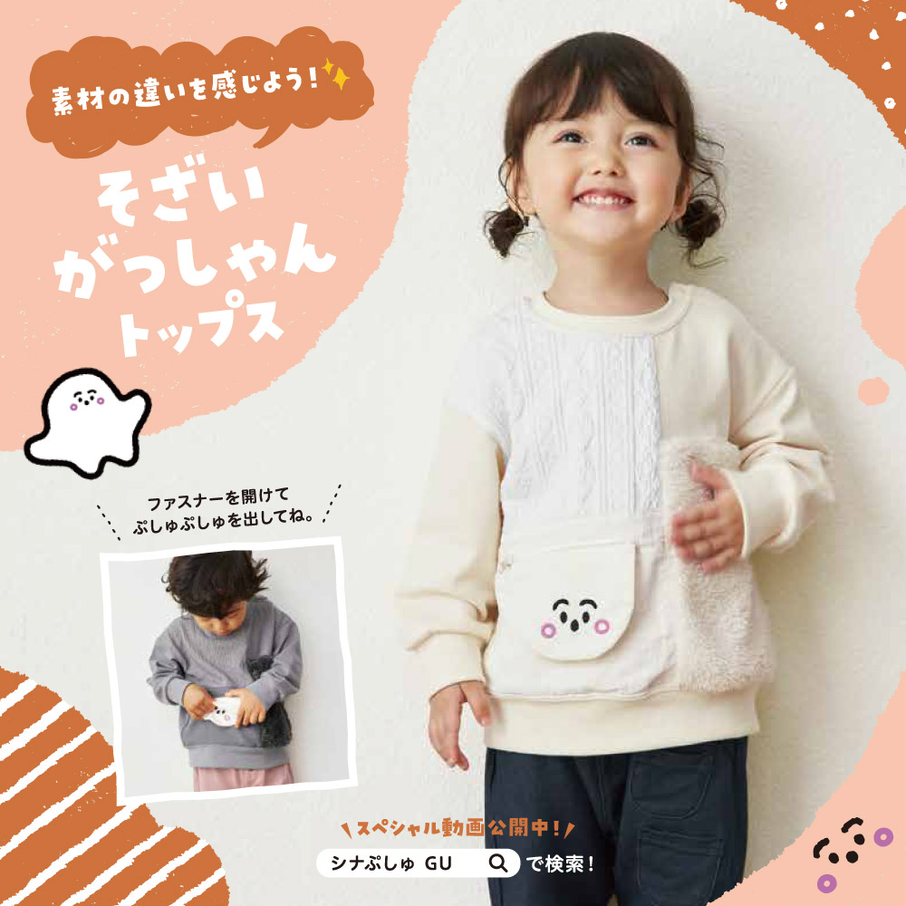 2021秋冬 シナぷしゅ×GUbaby コラボ　90㎝　7点セット