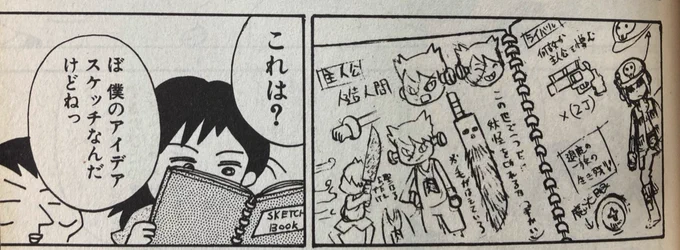 脈絡なく。昔席を置いてた漫画サークルにしょっちゅう「今、自分が描いてる作品の設定書」をノートに描いてまわりの人に見せてる人がいた。達者な人だったんだけどその人の完成した漫画は見たことなかった。みんなに「上手い」言われた時点で満足し作品を仕上げる推進力は失われたのかな。勿体ない。 