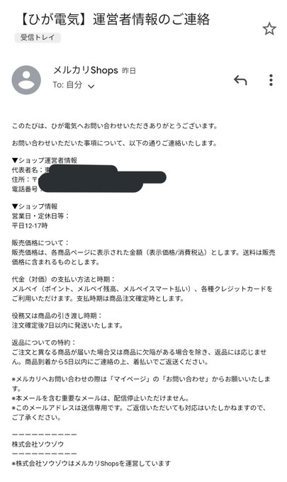 朗報 メルカリshops の運営者情報請求で転売ヤーの個人情報が晒される事態に まとめダネ