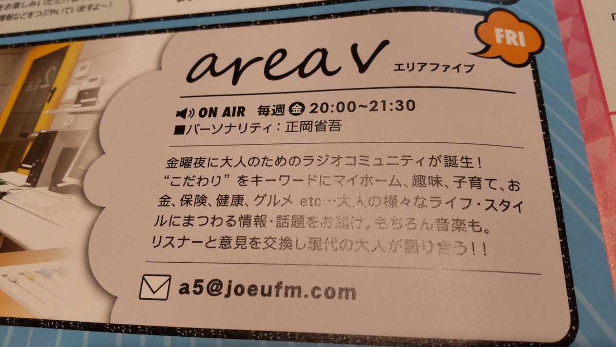 445_ROCK's tweet photo. おはよう🎵今夜の「area v」は、#レコード の話。ゲストは、松山まるい���コードの近藤さん。レコード針がパチパチ...メッセージ&amp;リクエストはこちらまで。a5@joeufm.com 10/29(金)20時~21時30分生放送 #FM愛媛 #areav #正岡省吾 https://t.co/93wtZF18Zy