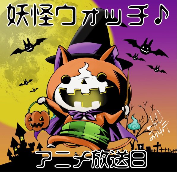 注目 画像ツイート 妖怪ウォッチ 11ページ目 アニメレーダー