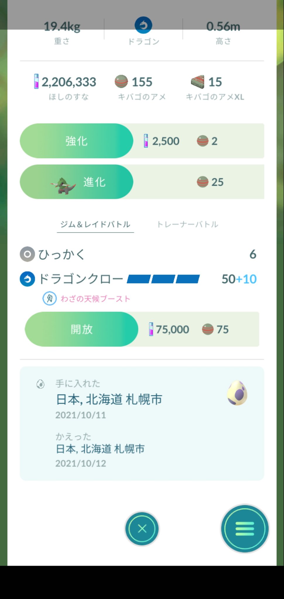 ポケモンgo攻略情報 ポケマピ 海外掲示板にて キバゴが10kmタマゴから孵化するようになってから約8 000 Kmを歩きましたが 孵化したものは1匹もありません 他に何ができるかわかりません という投稿が話題になっています T Co