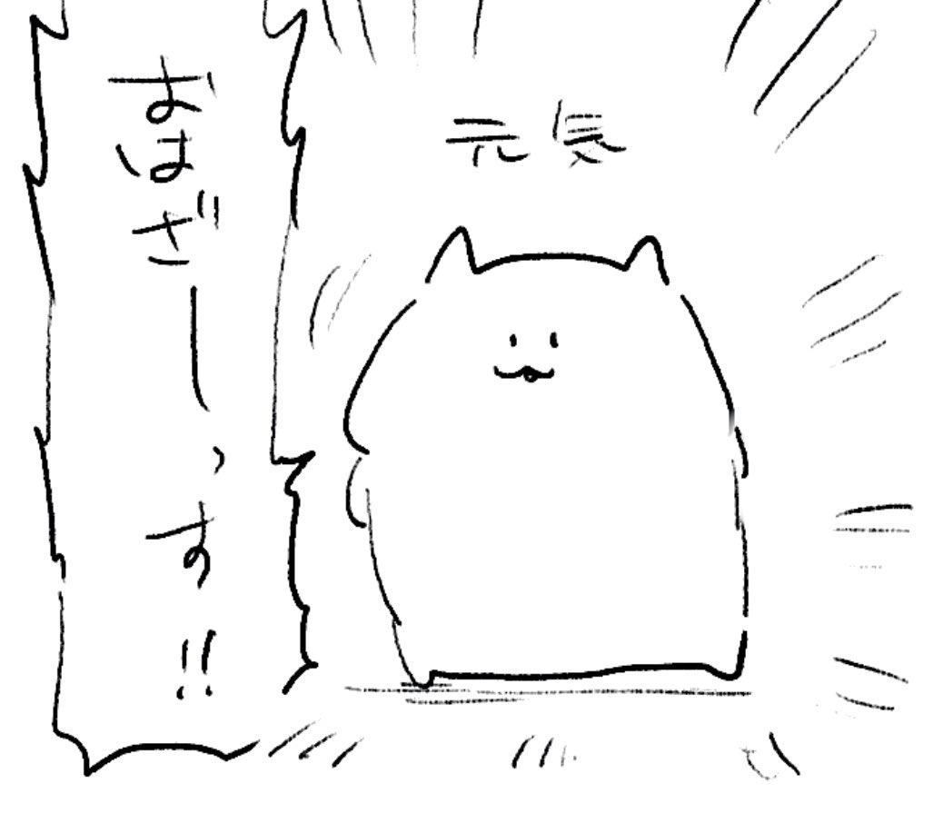 ロケンロー(おはよう) 