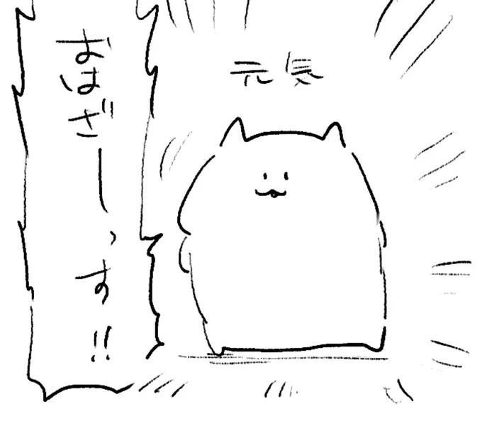 ロケンロー(おはよう) 