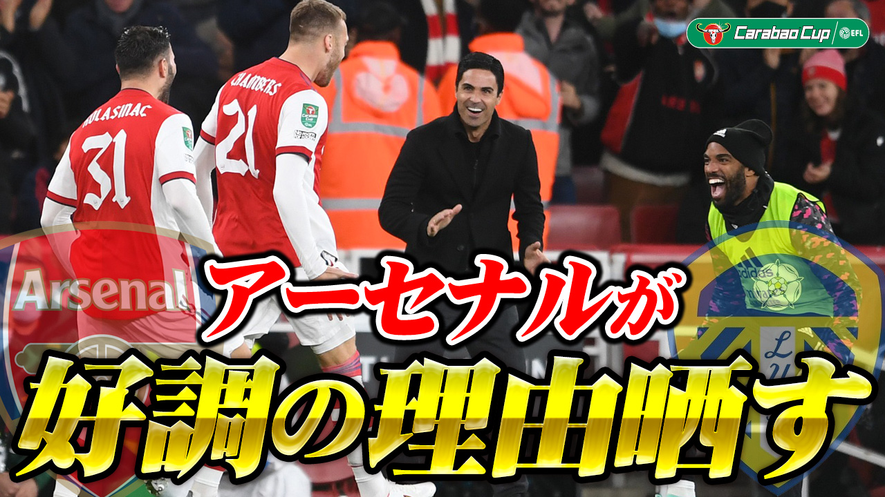 さる Gooner Youtube リーズ戦のエミレーツレポ動画だよ アーセナルが好調の理由がわかってしまった カラバオカップ アーセナル V リーズ ユナイテッド アーセナル Carabaocup Arsenal T Co Yjw35bkuug T Co 87i9xwljdo