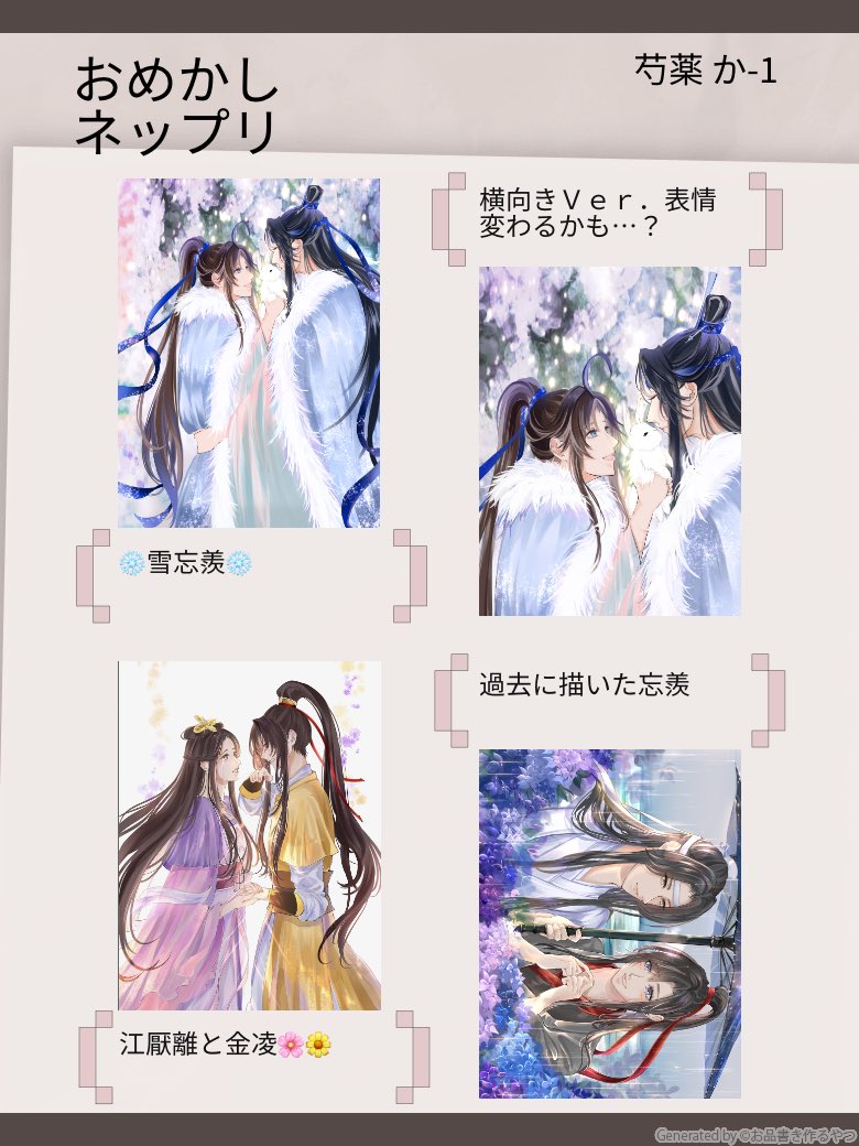 ❄️お品書きも含めて再度告知します❄️
ネップリは当日に番号公開します。
当日限定は特にないのでゆっくり遊びに来てください〜⛄️❄️
#MDZS交流会5_告知