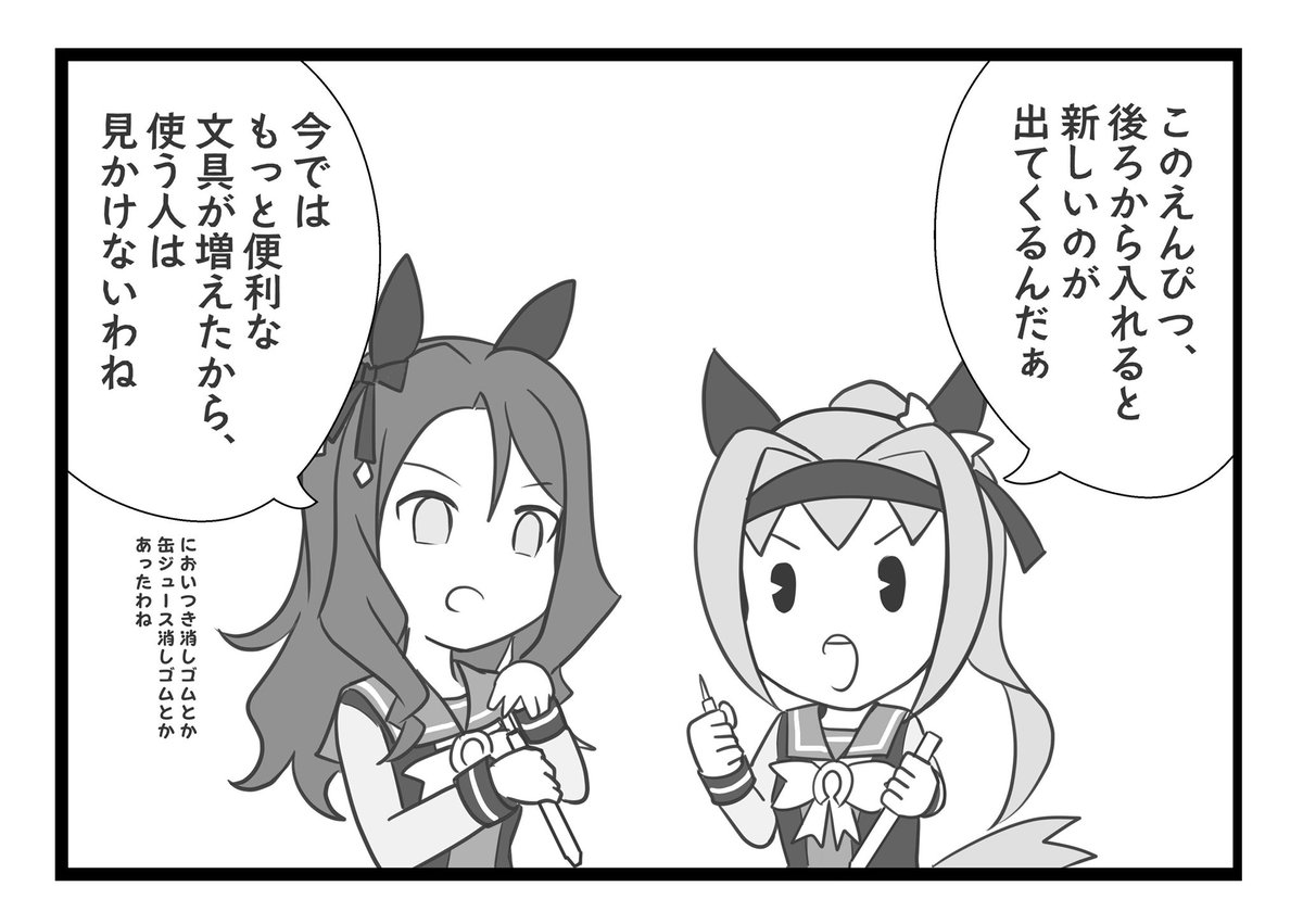 「ロケットでつきぬけるプリンセス」
#ウマ娘 #イラスト #漫画 