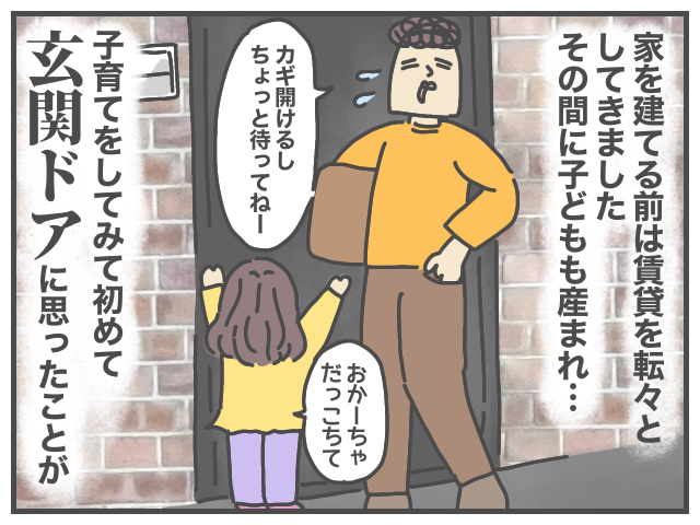 家を建てる話、玄関のドアを吟味するエピソードです。
賃貸時代、いろいろな部屋を転々としてきたけど…
ドアで危険な思いをしたことが何度かあるッ!!
続きはここから▼
https://t.co/LUGQJ2yd1q
#ババア家建てる 