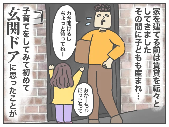 家を建てる話、玄関のドアを吟味するエピソードです。
賃貸時代、いろいろな部屋を転々としてきたけど…
ドアで危険な思いをしたことが何度かあるッ!!
続きはここから▼
https://t.co/LUGQJ2yd1q
#ババア家建てる 