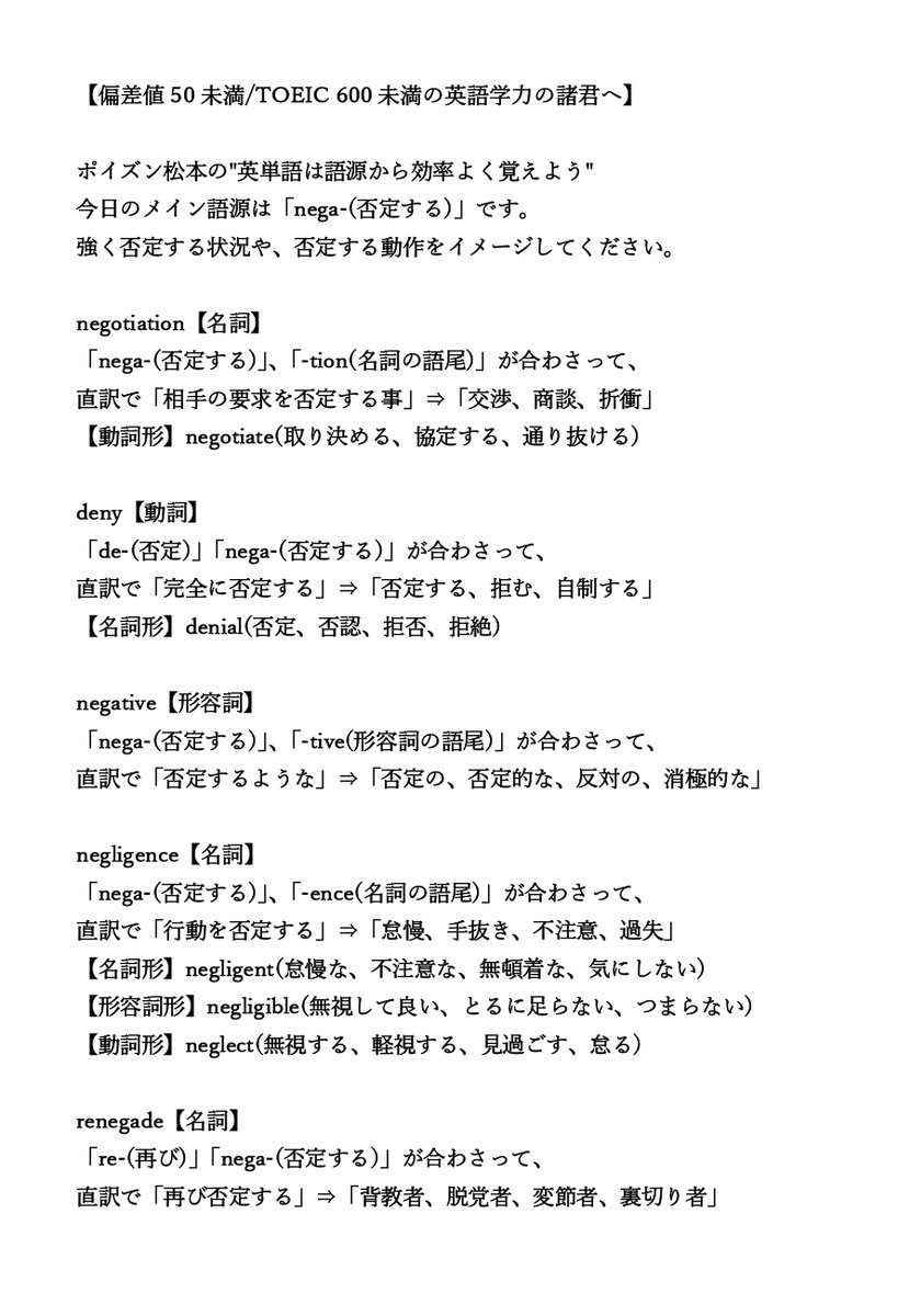 オンライン個別指導塾basis 偏差値50未満 Toeic 600未満の英語学力の諸君へ ポイズン松本の 英単語は語源から効率よく覚えよう 今日のメイン語源は Nega 否定する です 強く否定する状況や 否定する動作をイメージしてください オンライン個別指導塾basis 偏差値50未満 Toeic 600未満の英語学力の諸君へ ポイズン松本の 英単語は語源から効率よく覚えよう 今日のメイン語源は Nega 否定する です 強く否定する状況や 否定する動作をイメージしてください