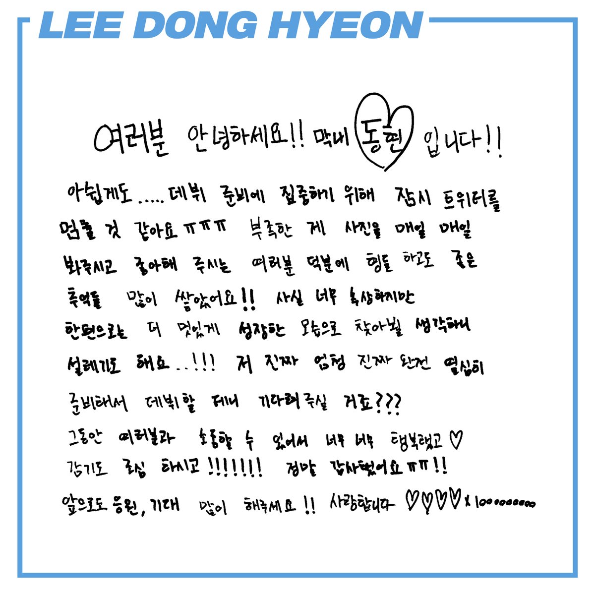 여러분 안녕하세요!! 막내 동현입니다!! #이동현 #LeeDongHyeon