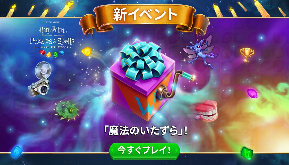 ハリー ポッター イベント 最新情報まとめ みんなの評価 レビューが見れる ナウティスモーション