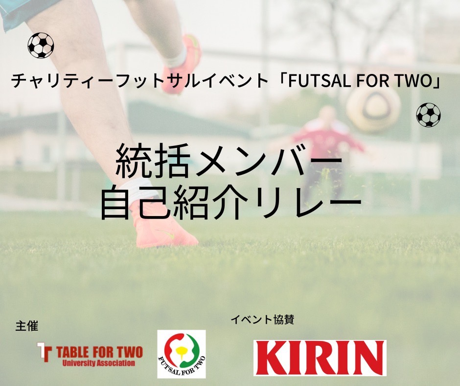 FutsalForTwo's tweet photo. こんにちは!11月14日に行われる【FUTSALFORTWO】(キリンビバレッジ株式会社協賛)の統括メンバー紹介リレー、最後のメンバーです！
初心者でも大歓迎！

【統括メンバー⑦】
大学:大阪府立大学
名前: 中島健
統括への意気込み:このイベントをより良いものにできるよう120%の力で頑張ります！ https://t.co/CecyMOGxlg