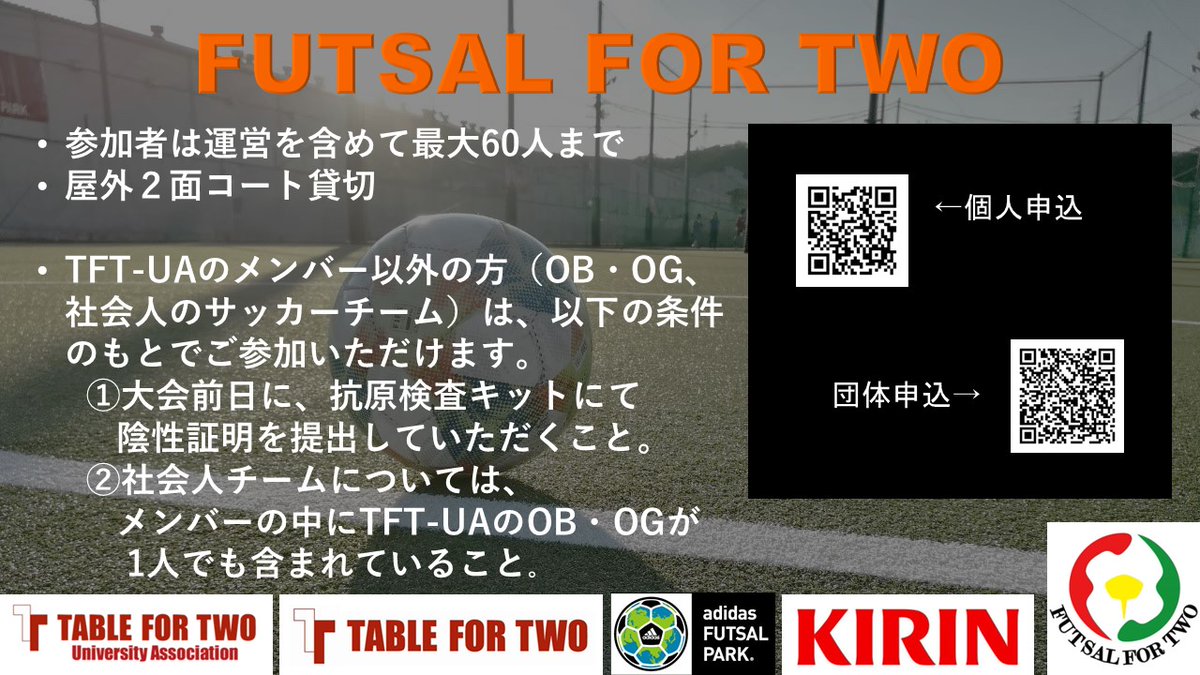 FutsalForTwo's tweet photo. こんにちは!11月14日に行われる【FUTSALFORTWO】(キリンビバレッジ株式会社協賛)の統括メンバー紹介リレー、最後のメンバーです！
初心者でも大歓迎！

【統括メンバー⑦】
大学:大阪府立大学
名前: 中島健
統括への意気込み:このイベントをより良いものにできるよう120%の力で頑張ります！ https://t.co/CecyMOGxlg