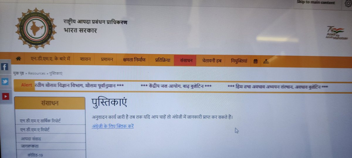 roshanbrid's tweet photo. It will really helpful if available in all local languages.
If I searching wrong site ... Plz share me the link for Hindi booklet or other languages if available.
@ndmaindia @PMOIndia https://t.co/4vjZrhNHm9