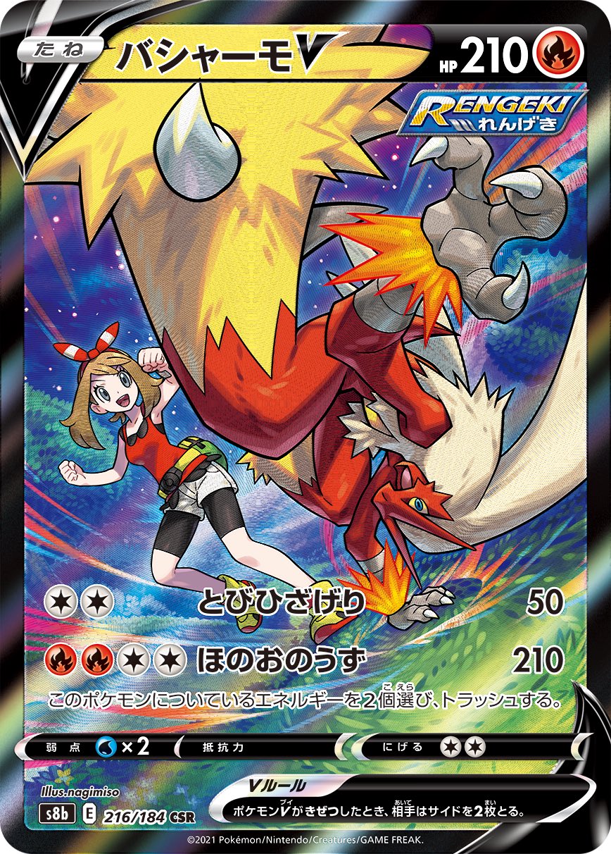 Amazon.co.jp: ポケモンカード s8b ハイクラスパック VMAX