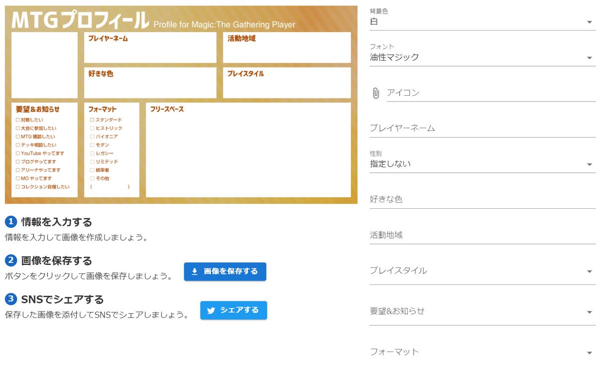 お知らせ】簡単自己紹介😆 『MTGプロフィール』作成ページが完成しま