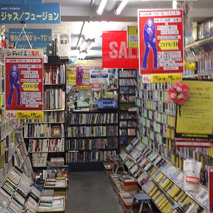 janis_cd's tweet photo. ♪ ♪ ♪ . . .  ジャニス2 恒例の 20%引き 月末セールのご案内です。今月は  本日 10月29日(金) と 明日 30日(土) の 開催になります。ご来店お待ちして居ります。夜  8時 まで 営業 して居ります。☆(アマゾン出品商品は対象外です）。
#中古cd #secondhandcd #神保町 #janis #janis2 #ジャニス https://t.co/SvFmoIzDeR