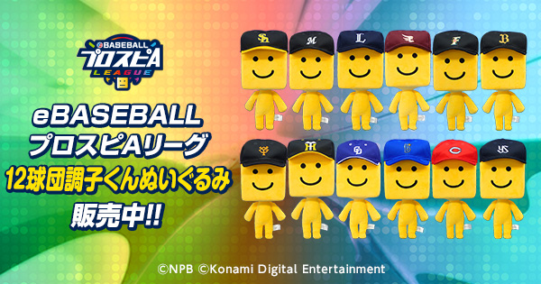 阪神タイガースebaseballプロスピa 2021 調子くんぬいぐるみ